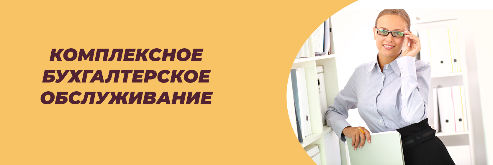 1С бухобслуживание