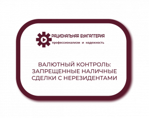 Закон 173-ФЗ: исключения для расчетов с нерезидентами наличными