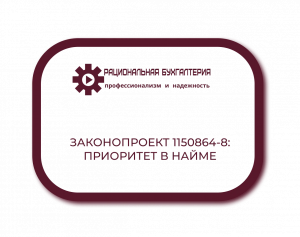 Госдума №1150864-8: равные условия