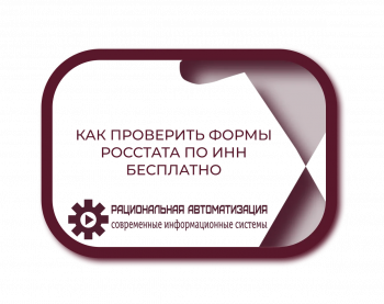 Регистрация Веб-сбор Росстат пошагово
