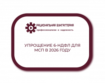 Новые правила бухучета 2026: что изменится для бизнеса