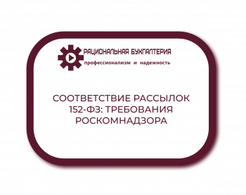 Законные рассылки без согласия: полный список исключений