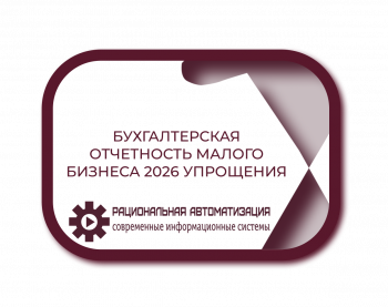 Проект ФСБУ Расходы 2026: отличия от ПБУ 10/99