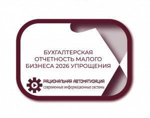 Упрощение 6-НДФЛ для МСП в 2026 году