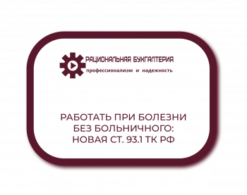100% зарплата в щадящем режиме: изменения ТК РФ с 2027 года